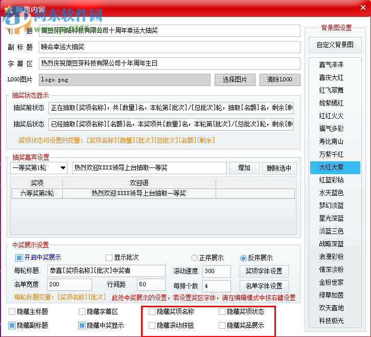 微豆芽文字照片抽奖软件 2.2 免费版