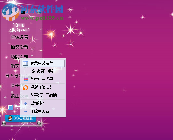 微豆芽文字照片抽奖软件 2.2 免费版