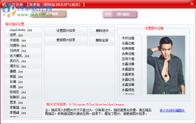 微豆芽文字照片抽奖软件 2.2 免费版