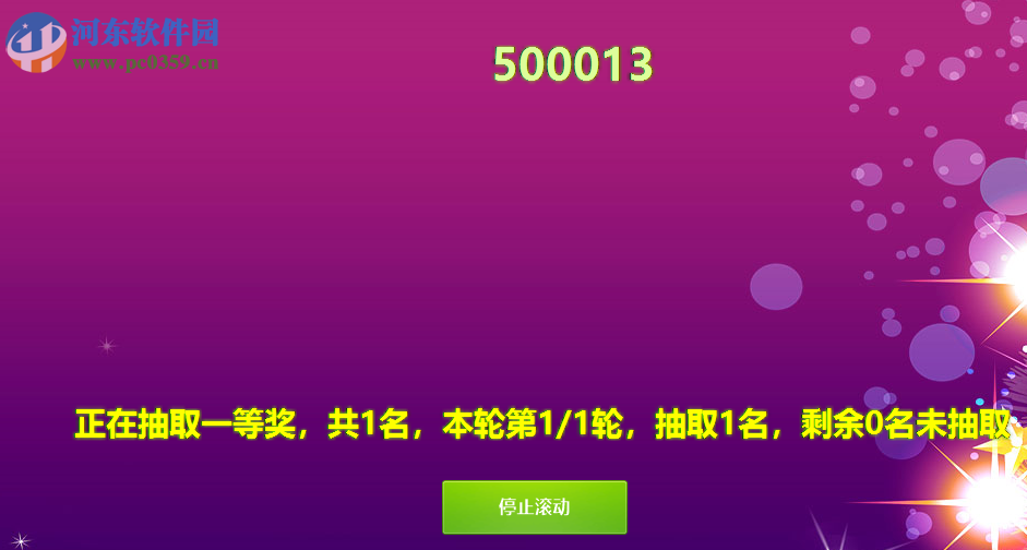 微豆芽文字照片抽奖软件 2.2 免费版