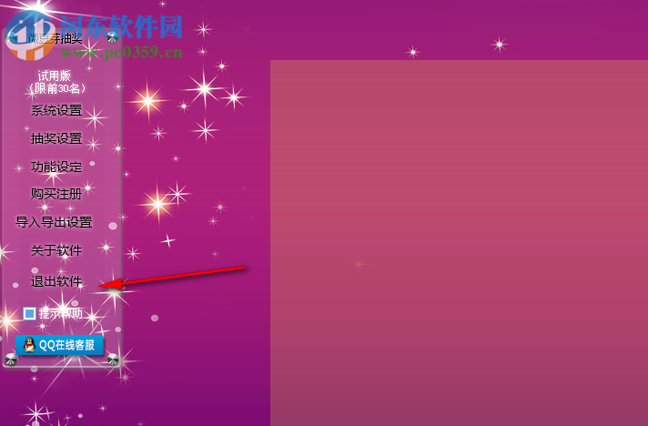 微豆芽文字照片抽奖软件 2.2 免费版