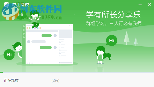 沪江网校电脑客户端