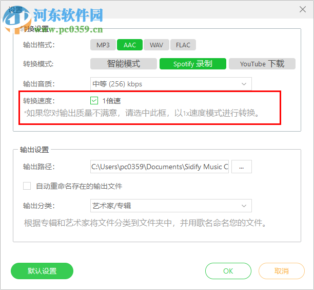 Spotify Music Converter(Spotify音乐转换器)