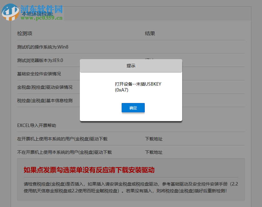 发票勾选查验系统