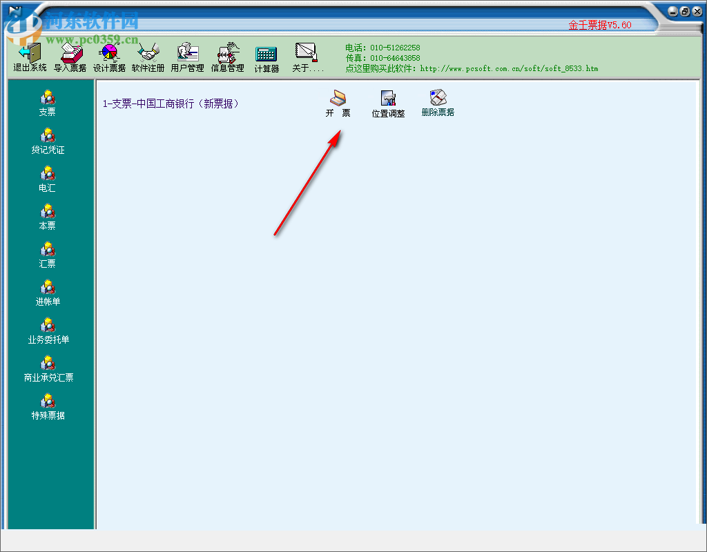 金壬票据 5.60 官方版