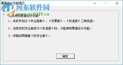金壬票据 5.60 官方版