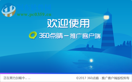 360点睛推广客户端