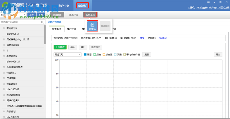 360点睛推广客户端