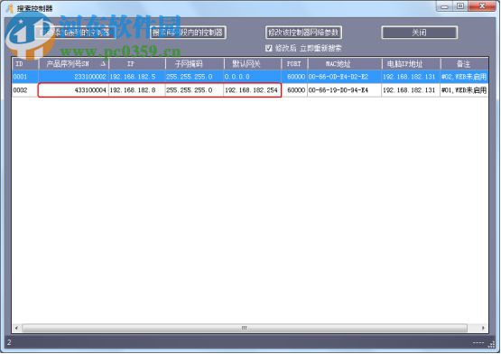 微耕专业智能门禁管理系统 7.107.92 官方版