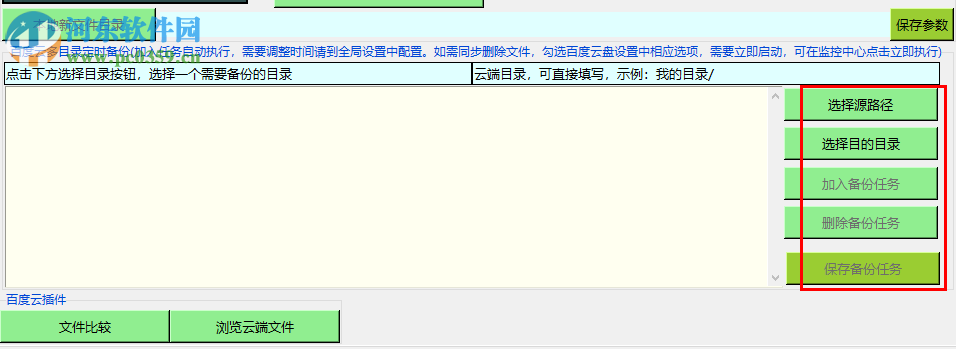 云麓文件同步大师 4.0 官方版
