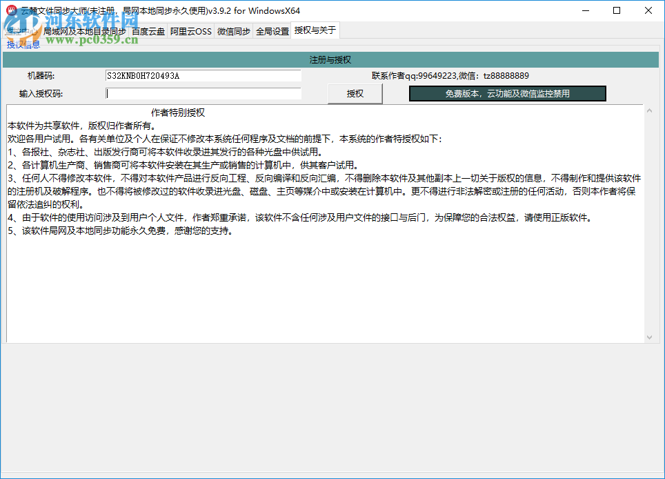 云麓文件同步大师 4.0 官方版