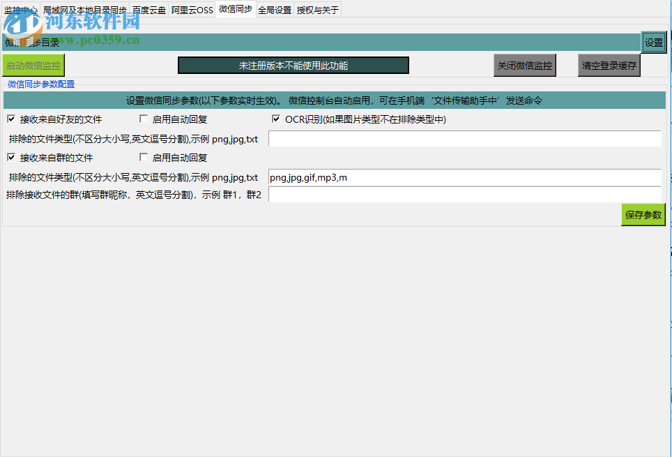 云麓文件同步大师 4.0 官方版