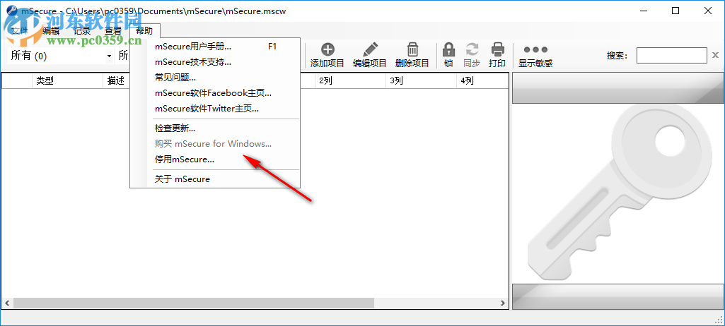 mSecure(密码管理器) 3.5.7 官方版