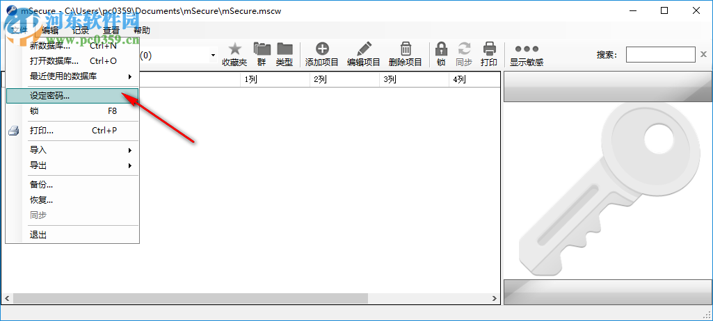 mSecure(密码管理器) 3.5.7 官方版