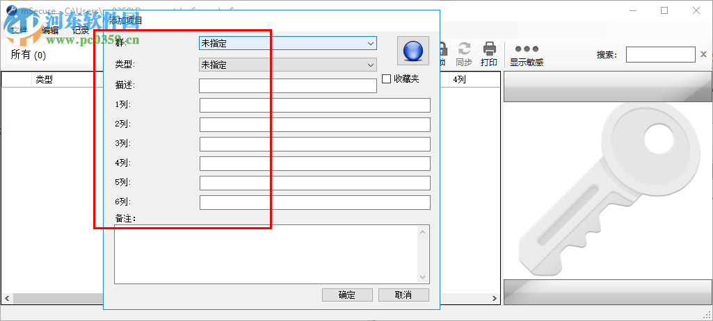 mSecure(密码管理器) 3.5.7 官方版
