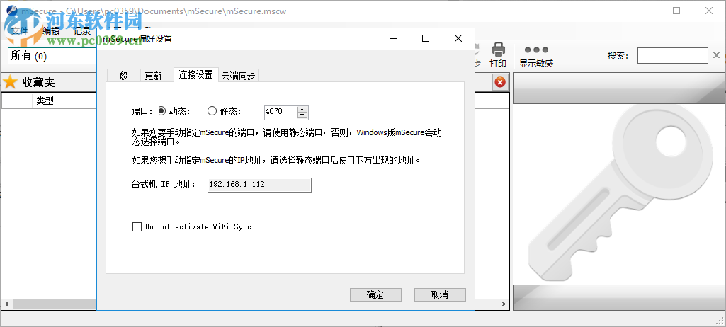 mSecure(密码管理器) 3.5.7 官方版