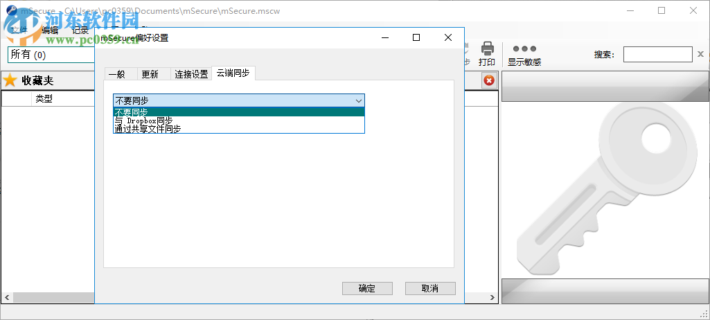 mSecure(密码管理器) 3.5.7 官方版