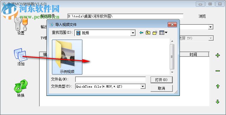 急速mov转换器 1.6.0 免费版