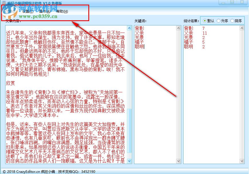 疯狂小编词频统计器 1.1 绿色版