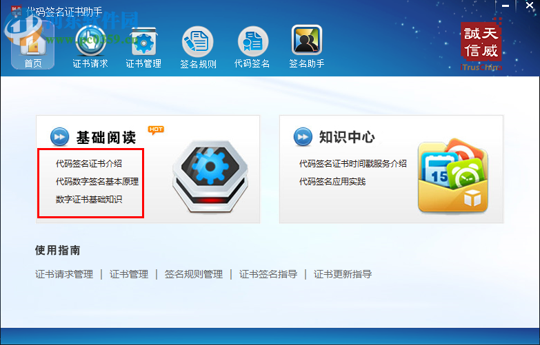 代码签名证书工具 1.0 官方版