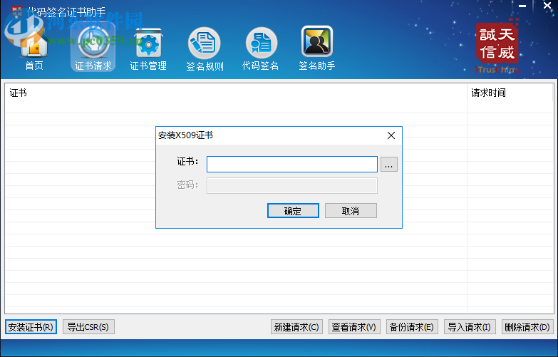 代码签名证书工具 1.0 官方版