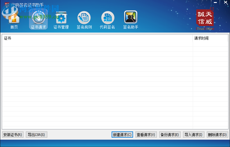 代码签名证书工具 1.0 官方版