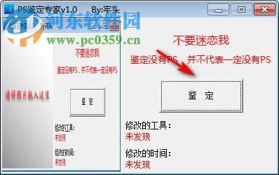 PS鉴定专家下载 1.0 免费版