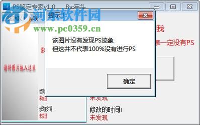 PS鉴定专家下载 1.0 免费版