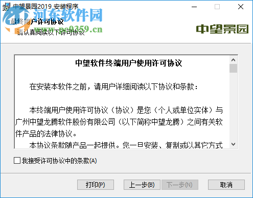 中望景园2019简体中文版 附安装教程
