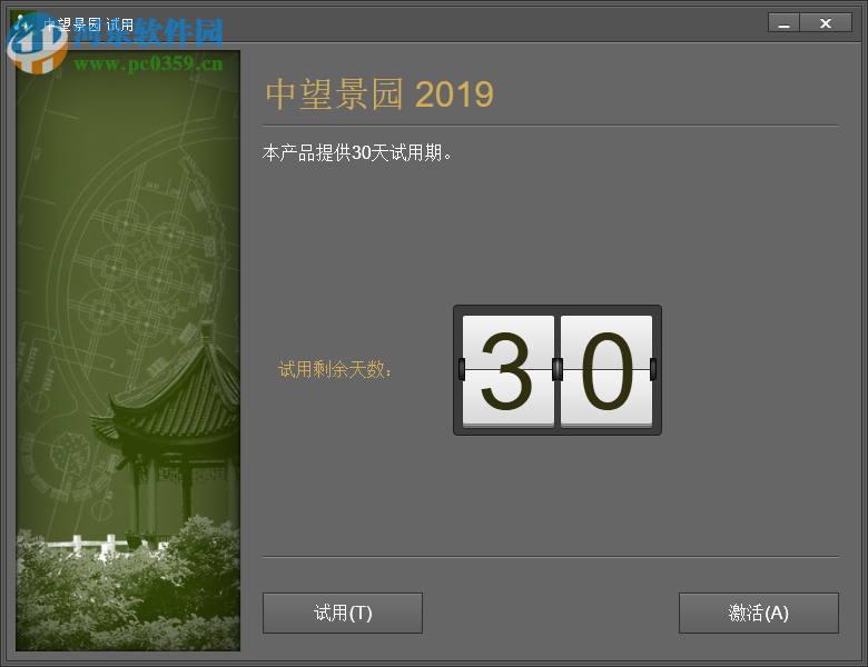 中望景园2019简体中文版 附安装教程