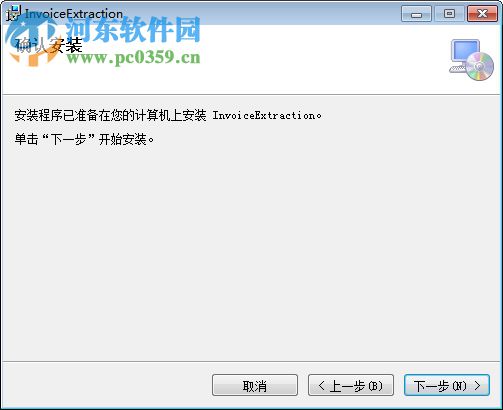销项发票提取 1.0 免费版