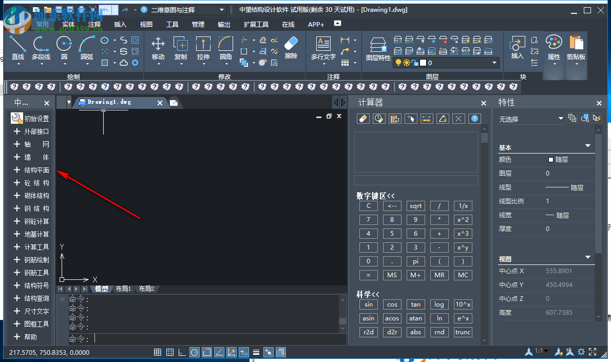 中望结构2019简体中文版 附安装教程