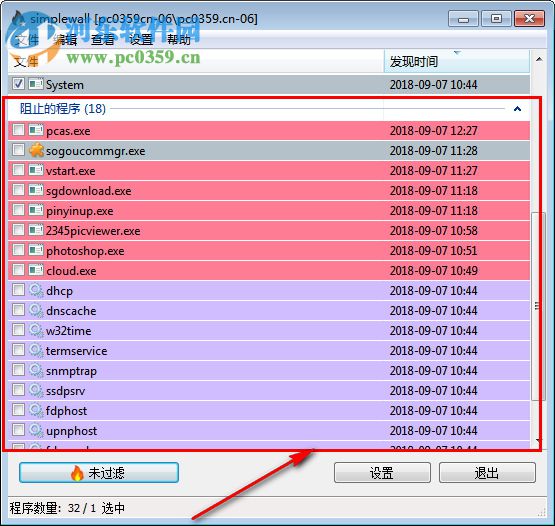 simplewall进程监控工具