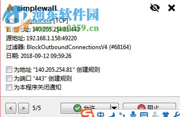 simplewall进程监控工具
