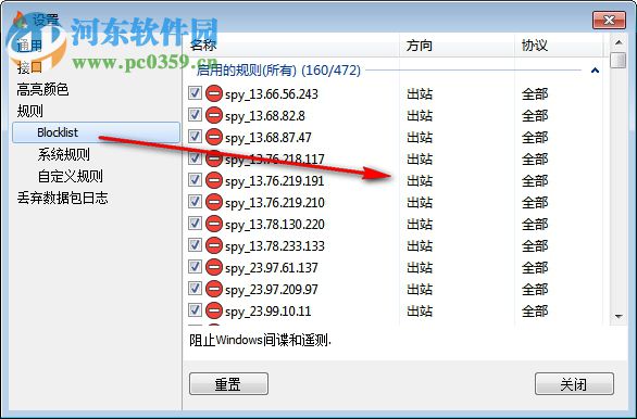 simplewall进程监控工具
