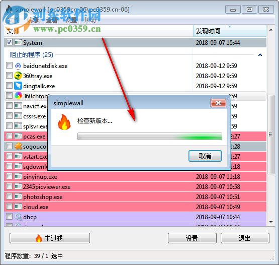 simplewall进程监控工具