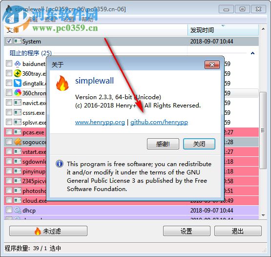 simplewall进程监控工具