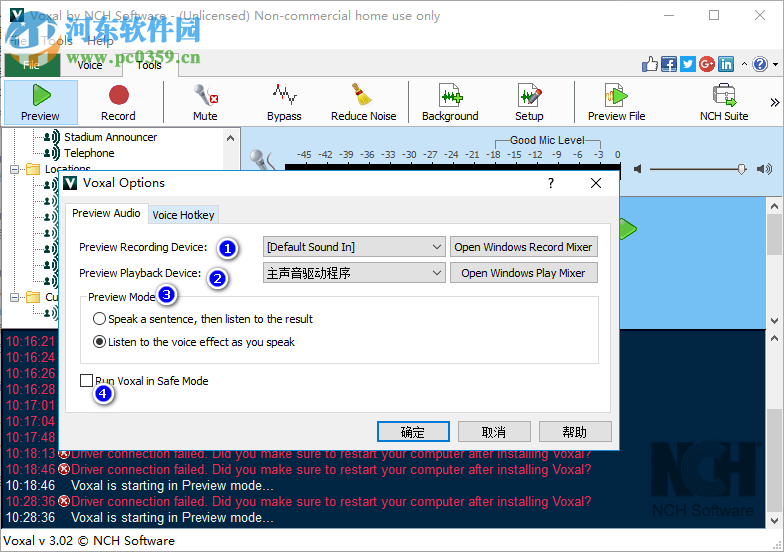 Voxal(电脑变声器)