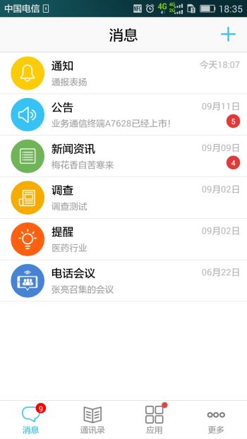 云信通(4)