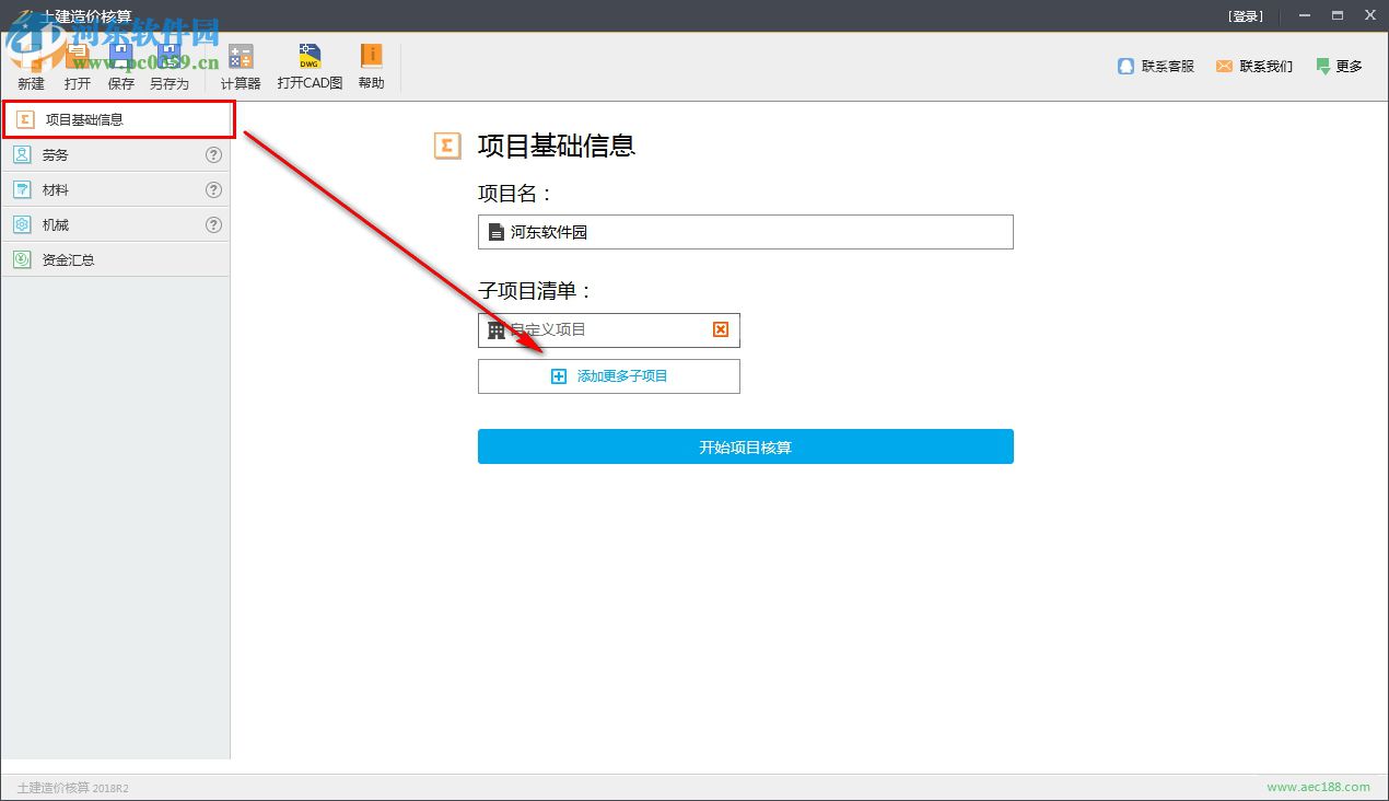 土建造价核算 2018R3 官方版