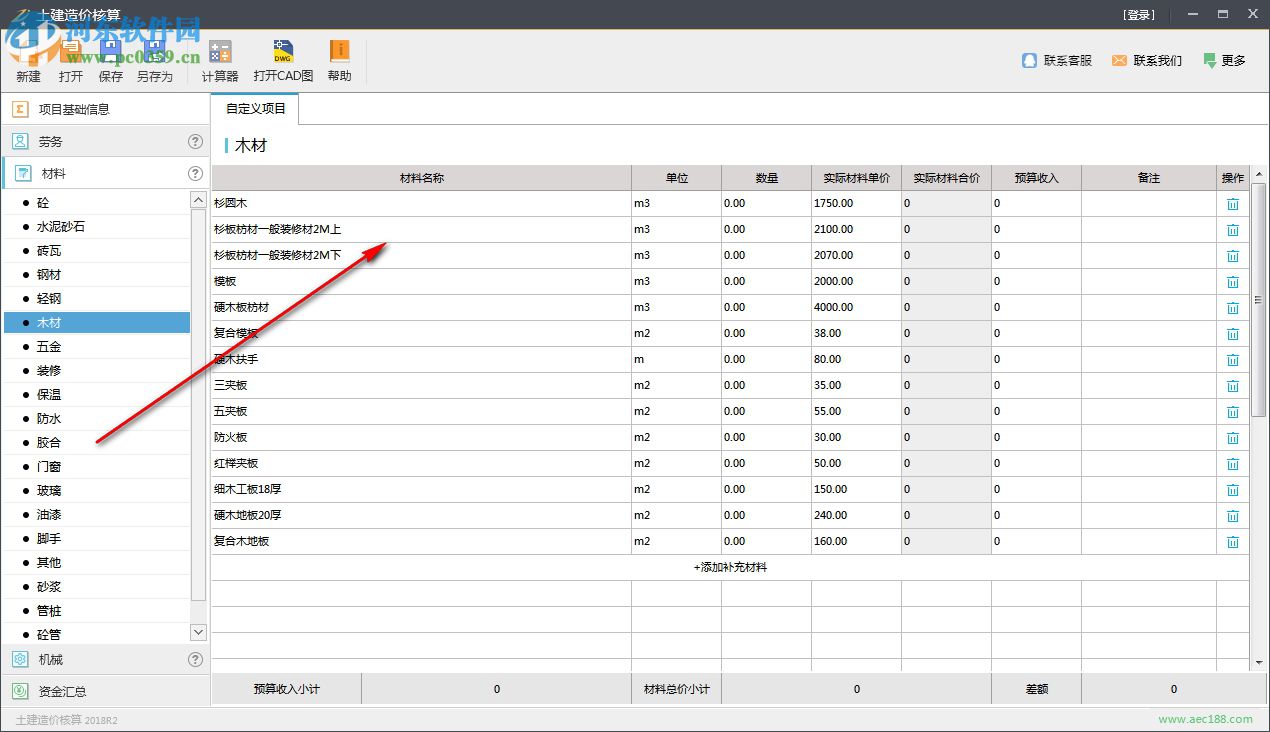 土建造价核算 2018R3 官方版