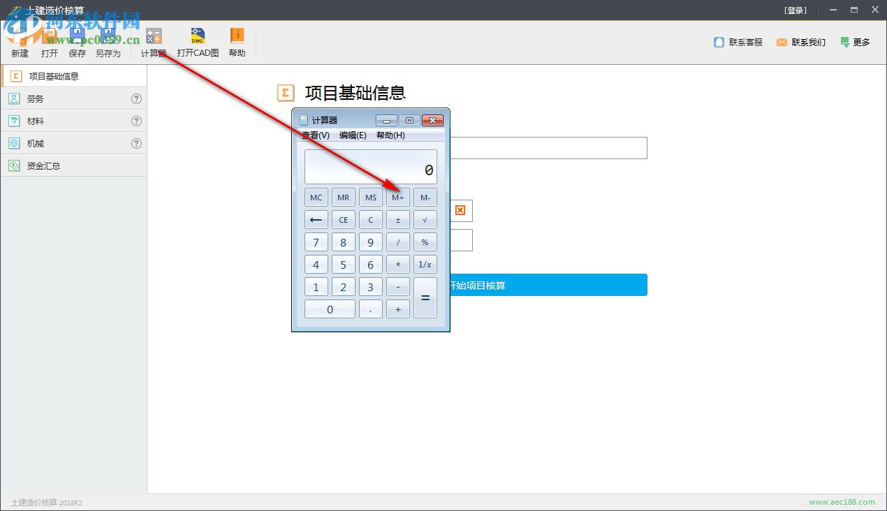土建造价核算 2018R3 官方版
