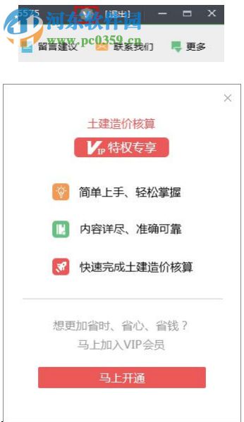 土建造价核算 2018R3 官方版