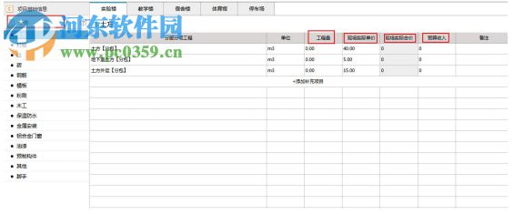 土建造价核算 2018R3 官方版