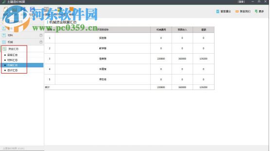 土建造价核算 2018R3 官方版