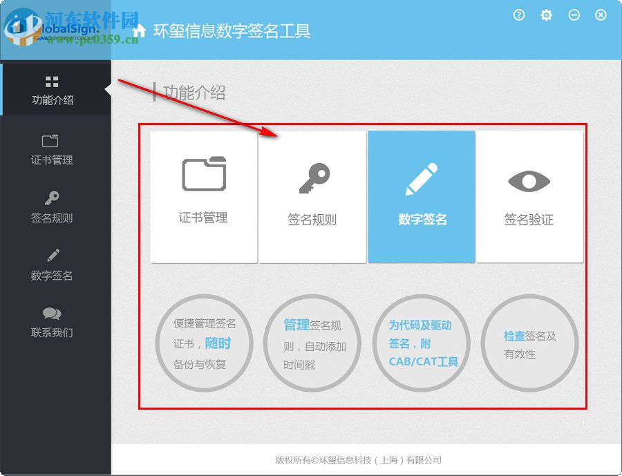 环玺信息数字签名工具 1.3.6.1 官方版