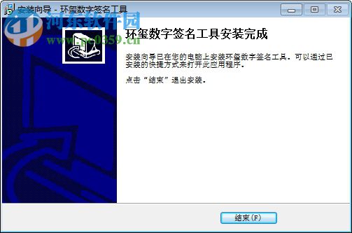 环玺信息数字签名工具 1.3.6.1 官方版