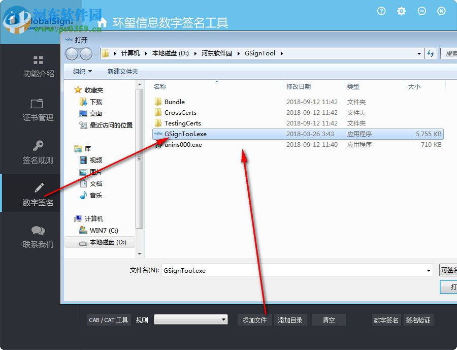 环玺信息数字签名工具 1.3.6.1 官方版