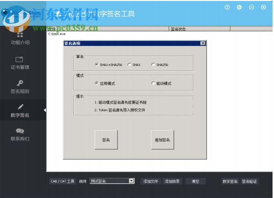 环玺信息数字签名工具 1.3.6.1 官方版