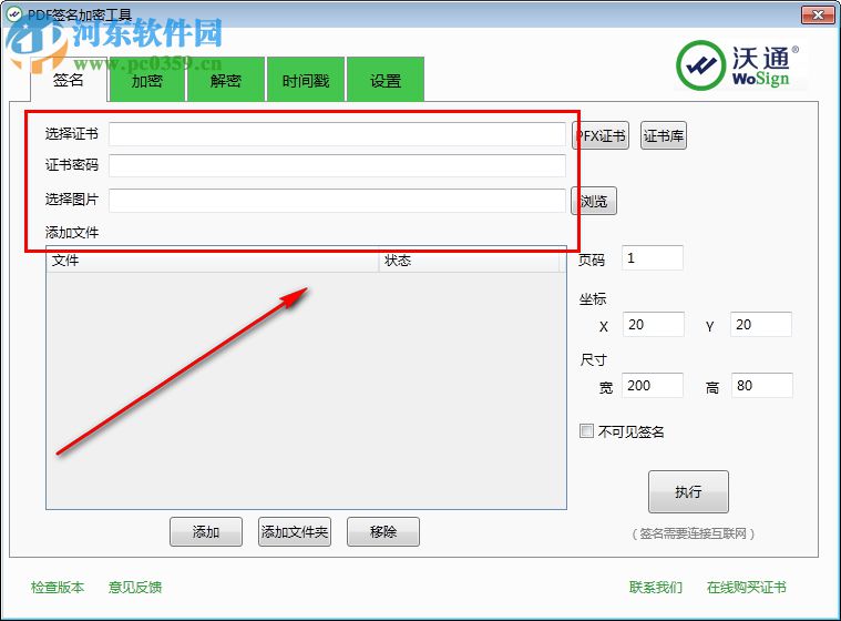 PDF签名加密工具 2.0.0.4 官方版